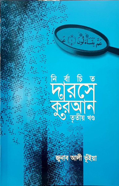Nirbacito Derasa Quran-3rd