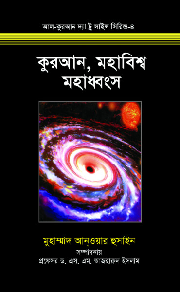 Quran Mohabisso Mohadangso