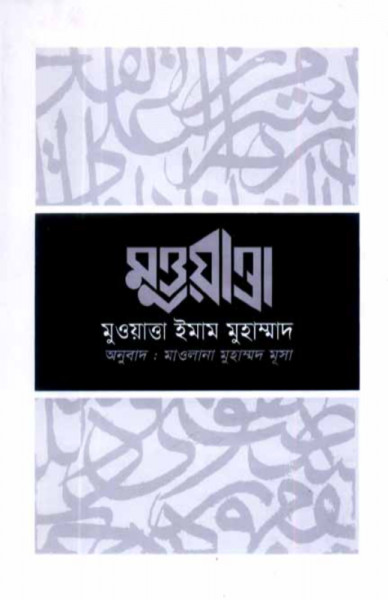 Muatta Iman Mahamud