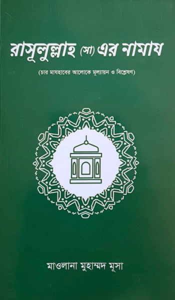 Rasullahaw (sm) Ar Namez