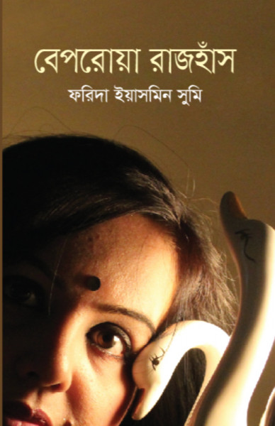 Beporoa Rajhash