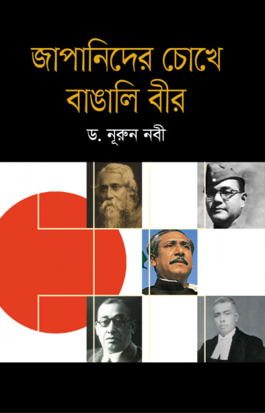 Japanider chokhe bangali bir