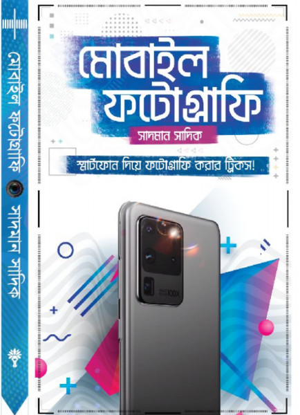 মোবাইল ফটোগ্রাফি