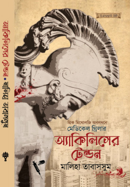 অ্যাকিলিসের টেন্ডন
