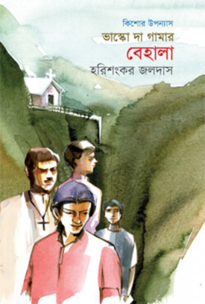 ভাস্কো দা গামার বেহালা