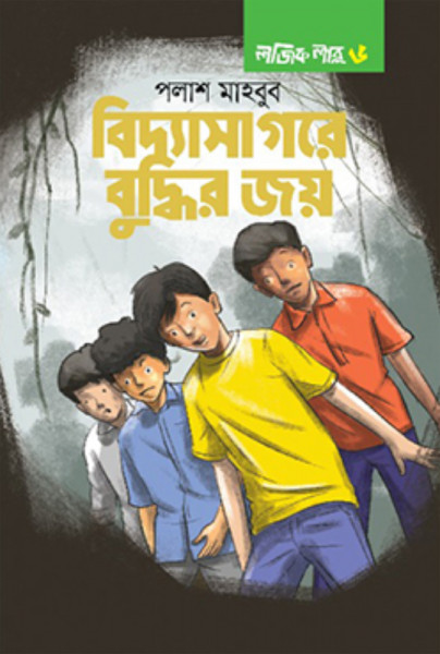 বিদ্যাসাগরে বুদ্ধির জয় (হার্ডকভার)