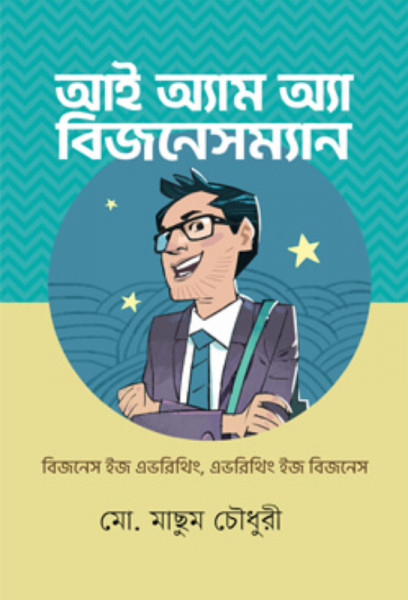 আই অ্যাম অ্যা বিজনেসম্যান (হার্ডকভার)