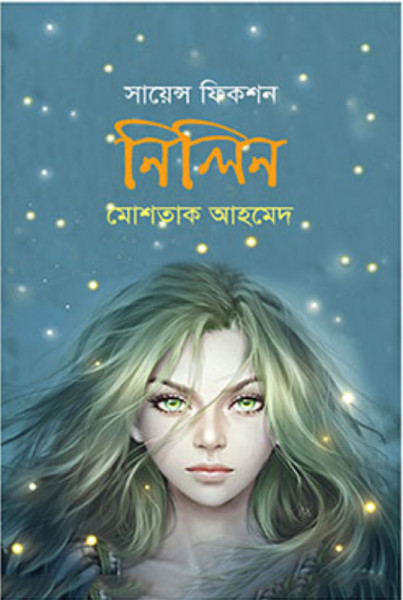 নিলিন (হার্ডকভার)
