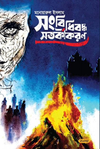 সংবিধিবদ্ধ সতর্কীকরণ (হার্ডকভার)