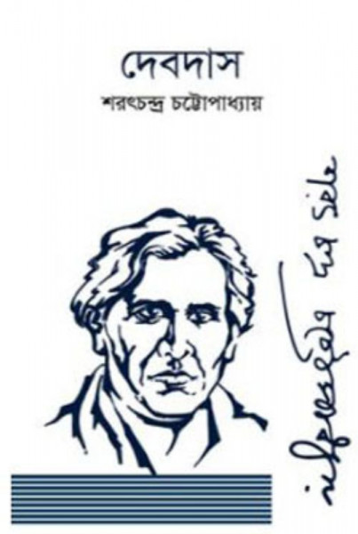 দেবদাস (হার্ডকভার)