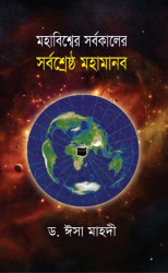 Mohabissar Soarbokalar Sarbosarshesto Mohamanob