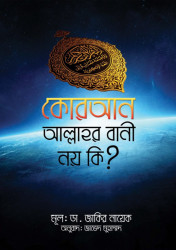 Quran Allah er Bani Noy Ki ?