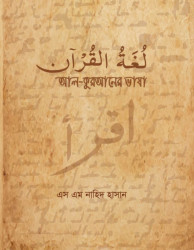 Al Quranar Vasa