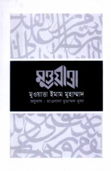 Muatta Iman Mahamud