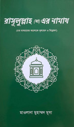 Rasullahaw (sm) Ar Namez
