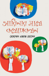 Arinar Shathe Kothopokothon