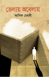 Bhelay Obelay