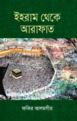 Ihram theke Arafat
