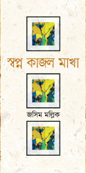 Shopno kajol Makha