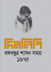 Dinlipi Bongobondhur Shasoner Somoy-1975