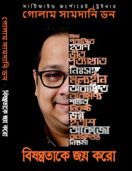 বিষণ্ণতাকে জয় করো