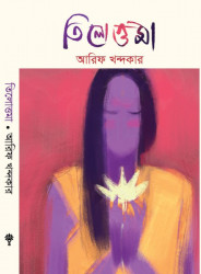 তিলোত্তমা