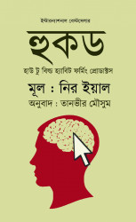 হুকড