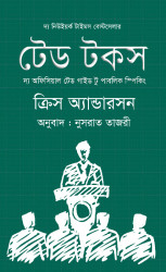 টেড টকস