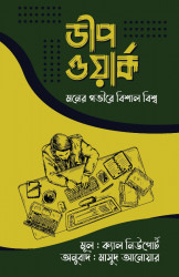 ডীপ ওয়ার্ক