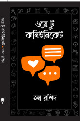 ওয়ে টু কমিউনিকেট