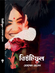বিউটিফুল