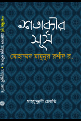 শতাব্দীর সূর্য