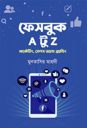 ফেসবুক এ টু জেড