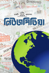 নিউজপিডিয়া (হার্ডকভার)