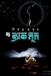 দ্য ব্ল্যাক মুন (হার্ডকভার)