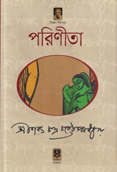 পরিণীতা (হার্ডকভার)