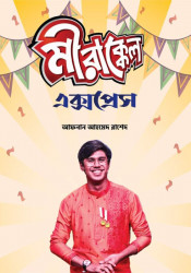 মীরাক্কেল এক্সপ্রেস (হার্ডকভার)