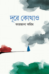 দূরে কোথাও (হার্ডকভার)