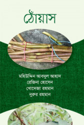 ঠোঁয়াস (হার্ডকভার)