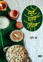 রসুই ঘরের রোয়াক (হার্ডকভার)
