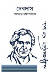 দেবদাস (হার্ডকভার)