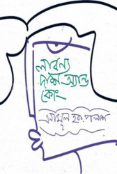 লাবন্য দাশ অ্যান্ড কোং (হার্ডকভার)